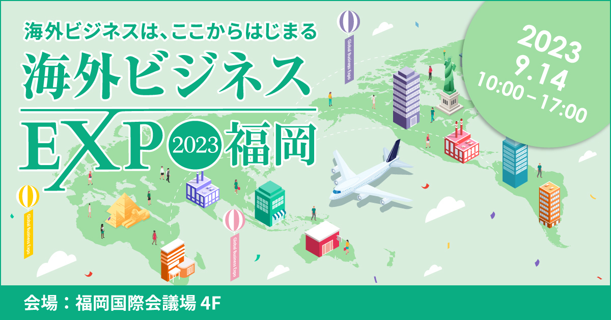 ビズメイツ、「海外ビジネスEXPO 2023福岡」に初出展　インバウンド需要回復の取り組みが進む九州で海外ビジネスを支援　〜ビジネス特化型オンライン英会話「Bizmates」とオンラインビジネス日本語「Zipan」を紹介～