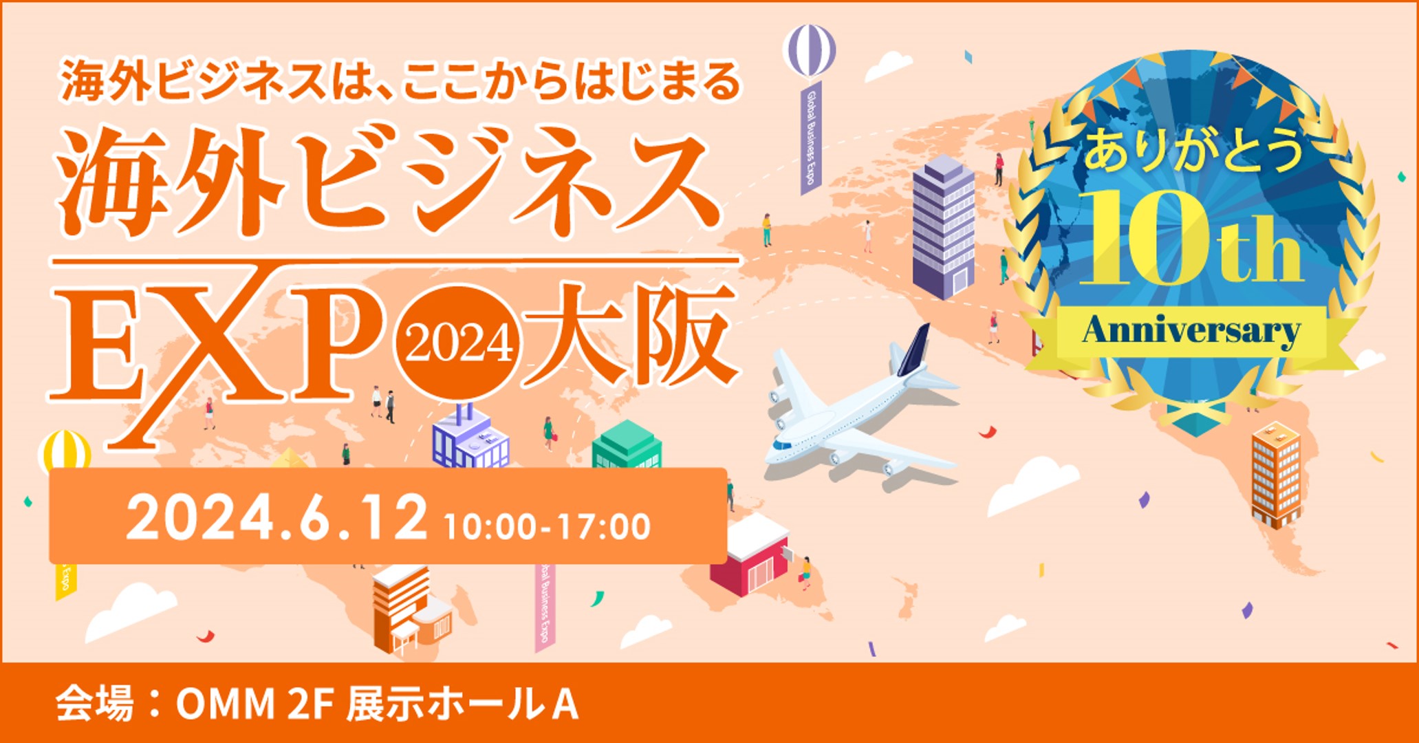 ビズメイツ、「海外ビジネスEXPO2024 大阪」に出展　大阪・関西万博を見据え、インバウンド需要に応える 〜高品質な言語学習サービスでグローバルビジネスの拡大をサポート～