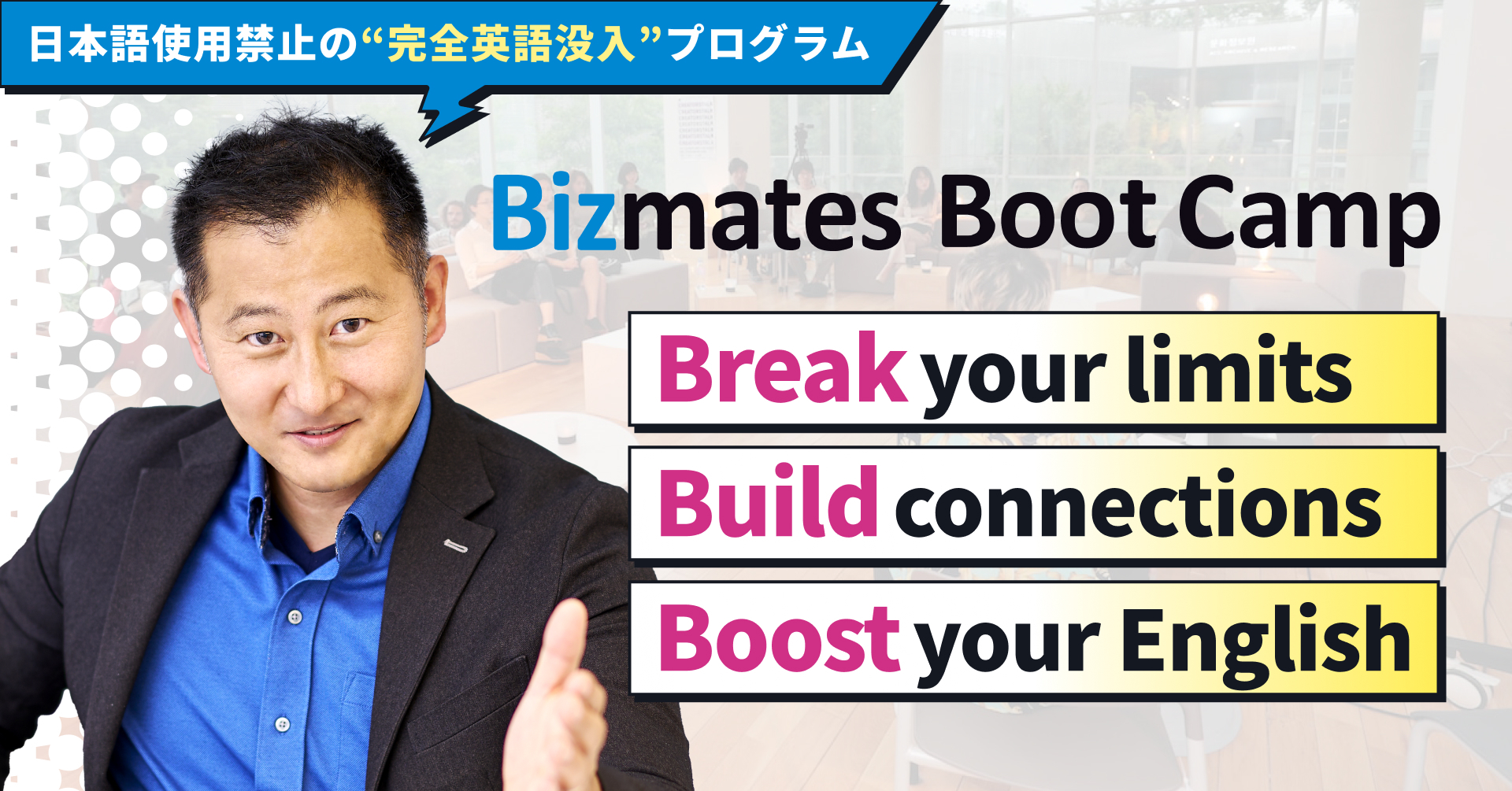 英語に“浸かる”2日間─日本語禁止の対面・没入型プログラムを年末開催　～ビジネスパーソンが実務英語を集中的に鍛える場を提供～