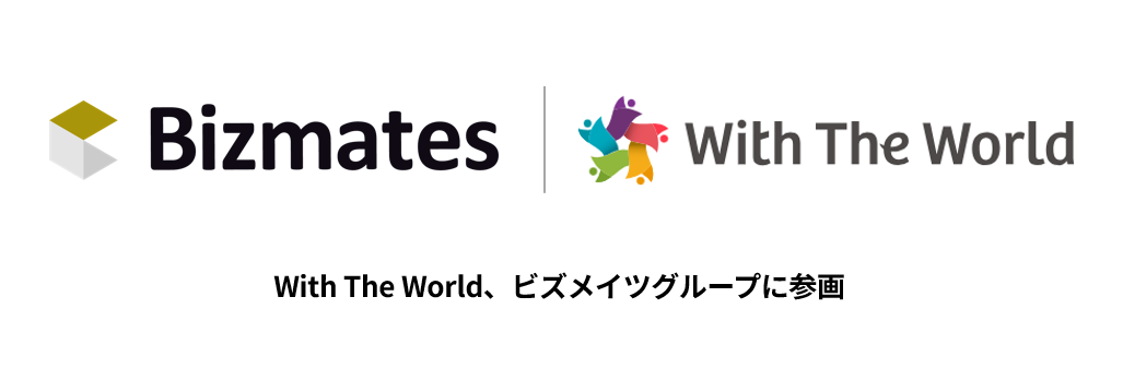 ビズメイツ、世界67カ国の学校とつながる 「With The World」をグループに迎える ~小中高生からビジネスパーソンまで、国境を越えて協働する力を育む~