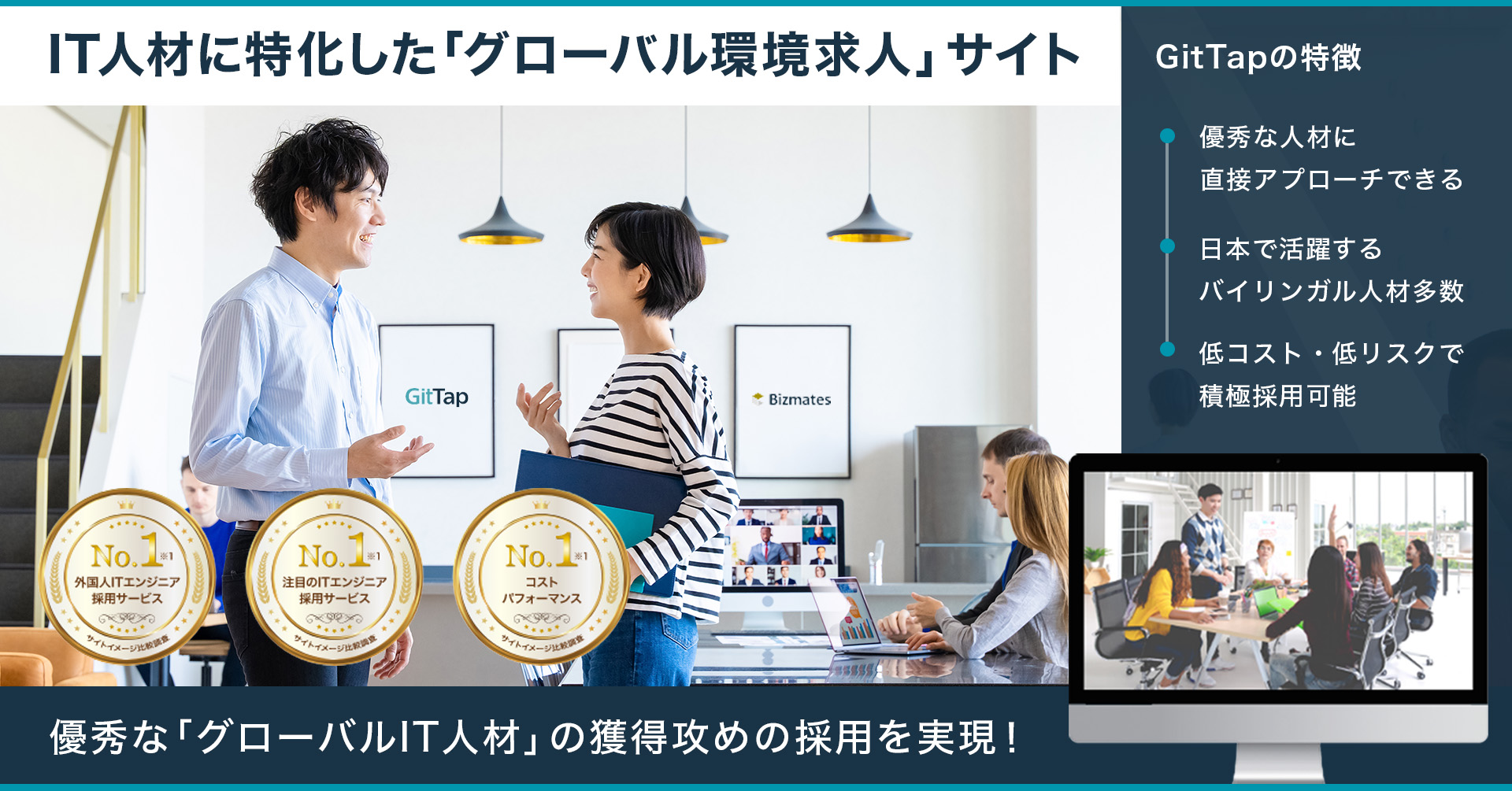 「GitTap」が “グローバル特化型” IT人材採用マッチングサービスへと一新 〜グローバルな環境で働きたいIT人材と多様性を活かした企業の組織変革の双方を支援〜
