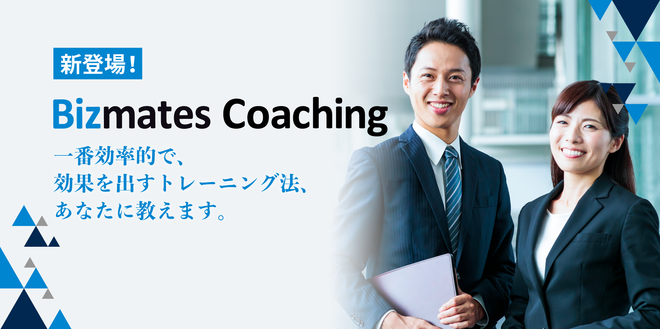 Bizmatesオンラインレッスンの学習効果を最大化させる本格的コーチングサービス『Bizmates Coaching』を提供開始 〜日本人専任コンサルタントと二人三脚で、グローバルに活躍するビジネスパーソンを目指す〜